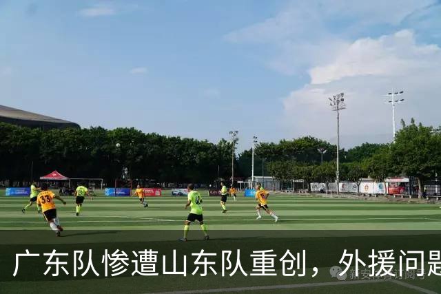 广东队惨遭山东队重创，外援问题和新教练遭质疑
