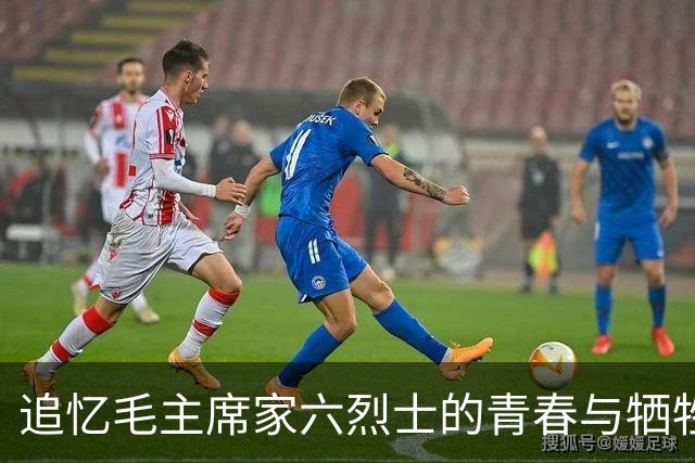 追忆毛主席家六烈士的青春与牺牲
